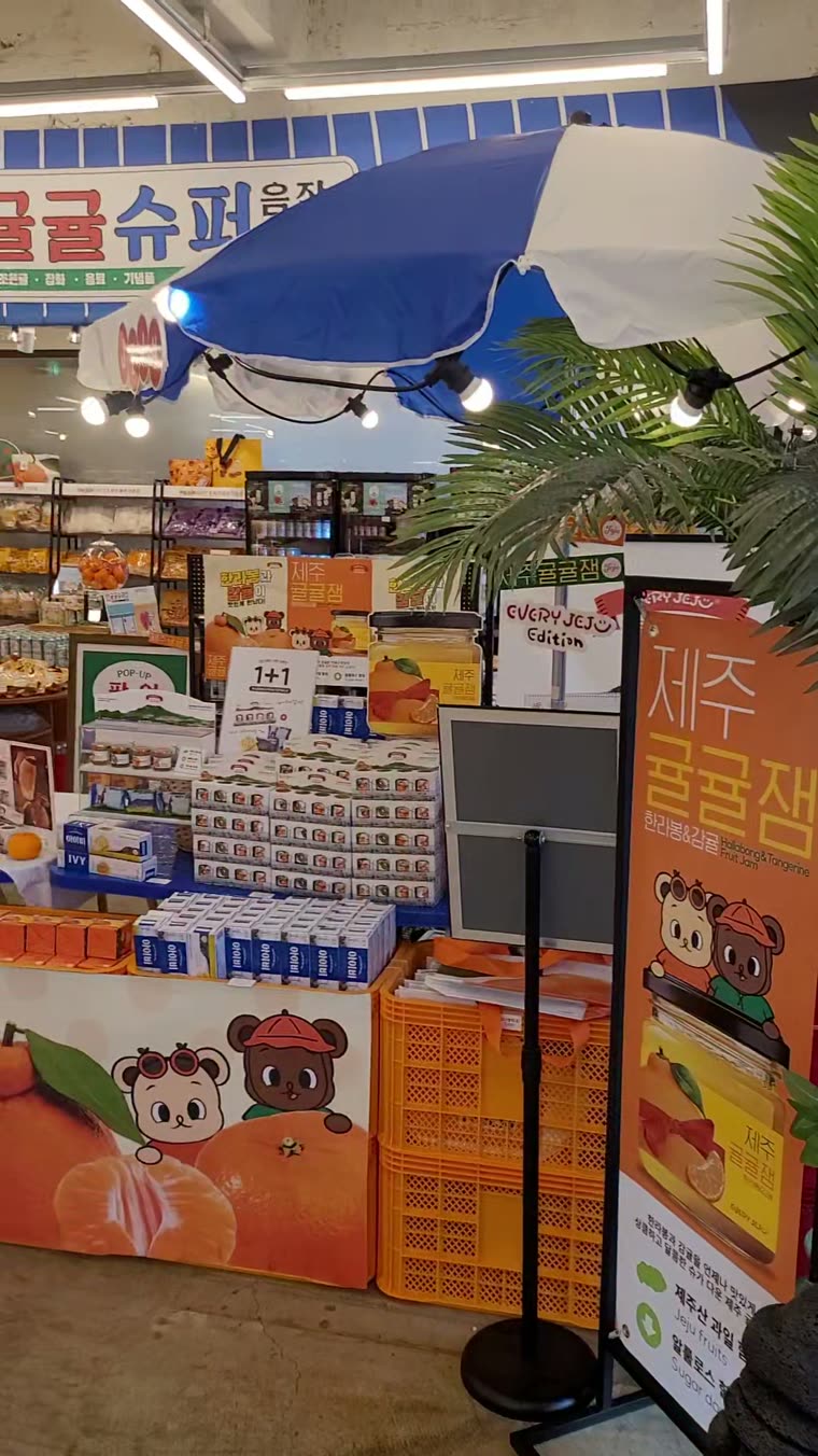 제주 귤귤슈퍼 부스